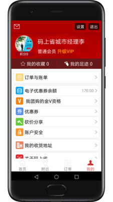 码上省app1.0.10