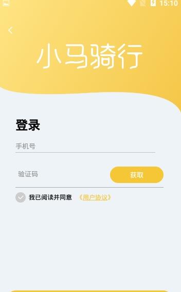 小马骑行app1.0