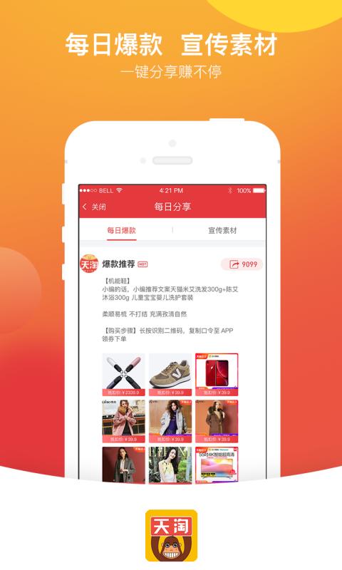 天淘麦坝app2.9.0