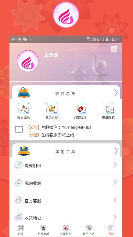 羽蒙app5.4.1