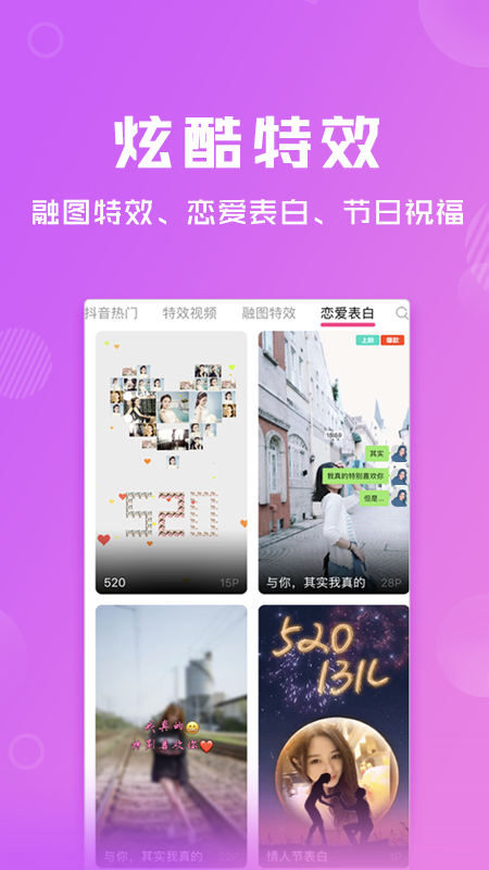 卡点特效app1.0.4