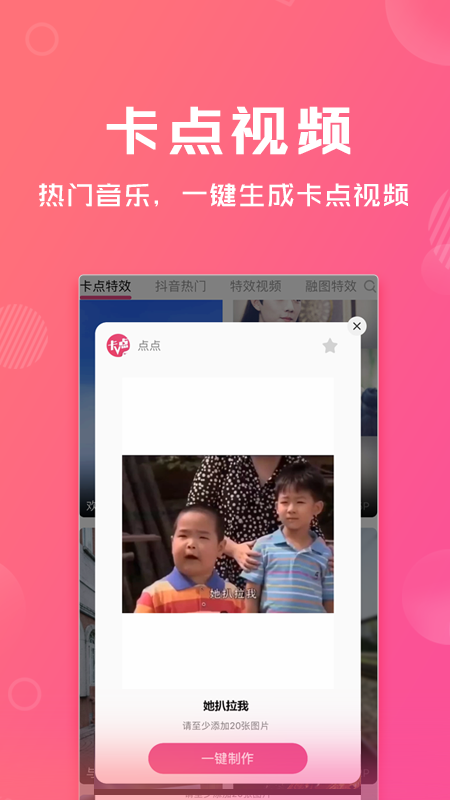 卡点特效app1.0.4