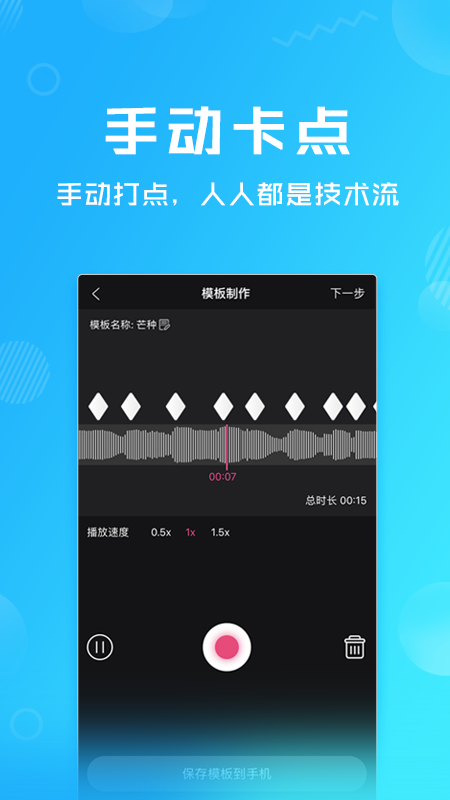 卡点特效app1.0.4