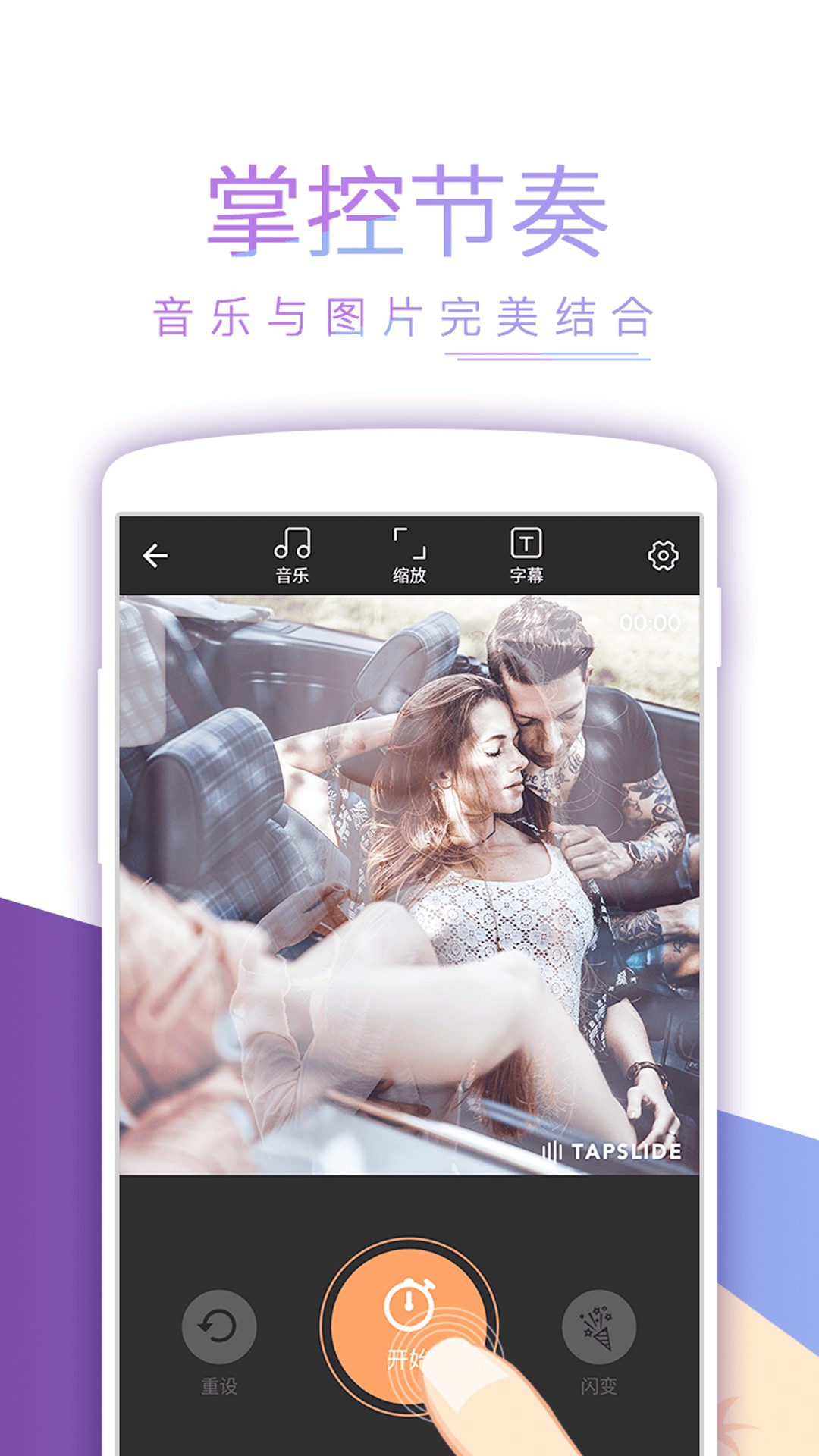 节拍相册app2.5.4