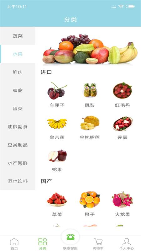 蜀菜生鲜app1.0.7