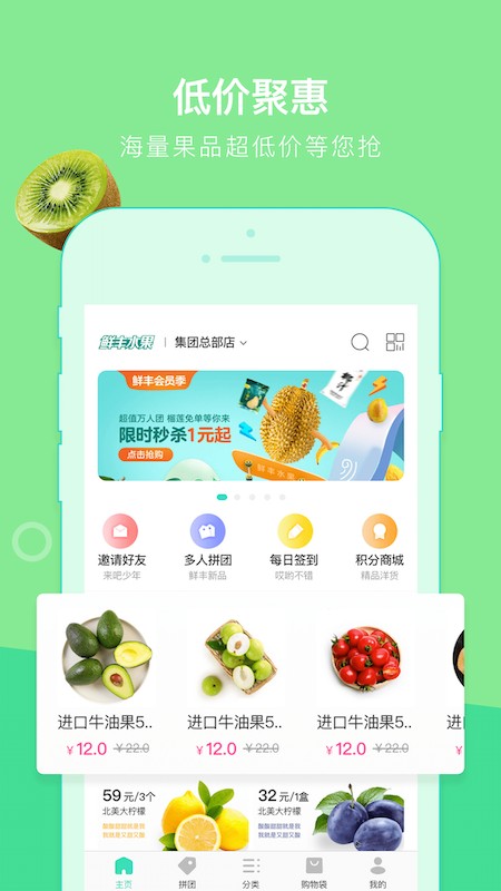 鲜丰水果app1.0