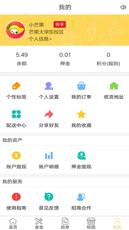 芒果食堂app1.1.3