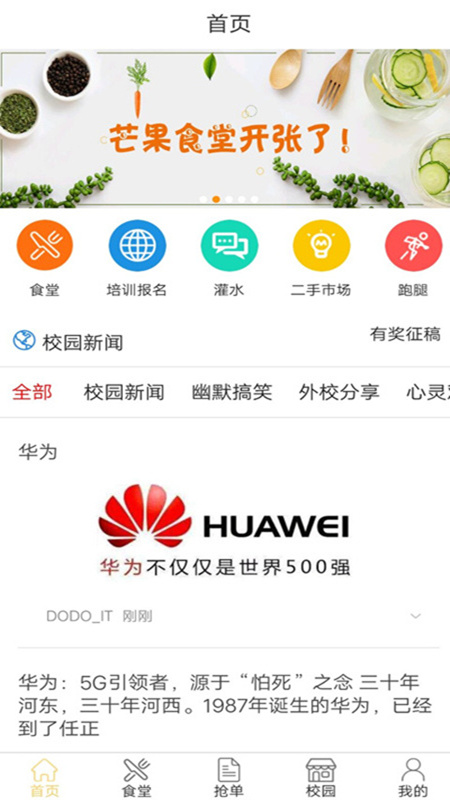 芒果食堂app1.1.3