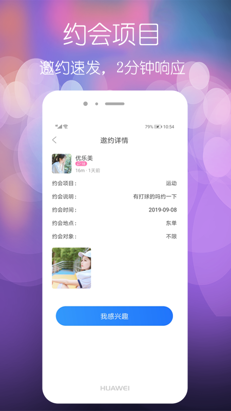 颜遇app1.0.1