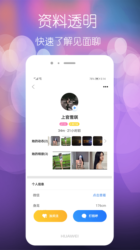 颜遇app1.0.1
