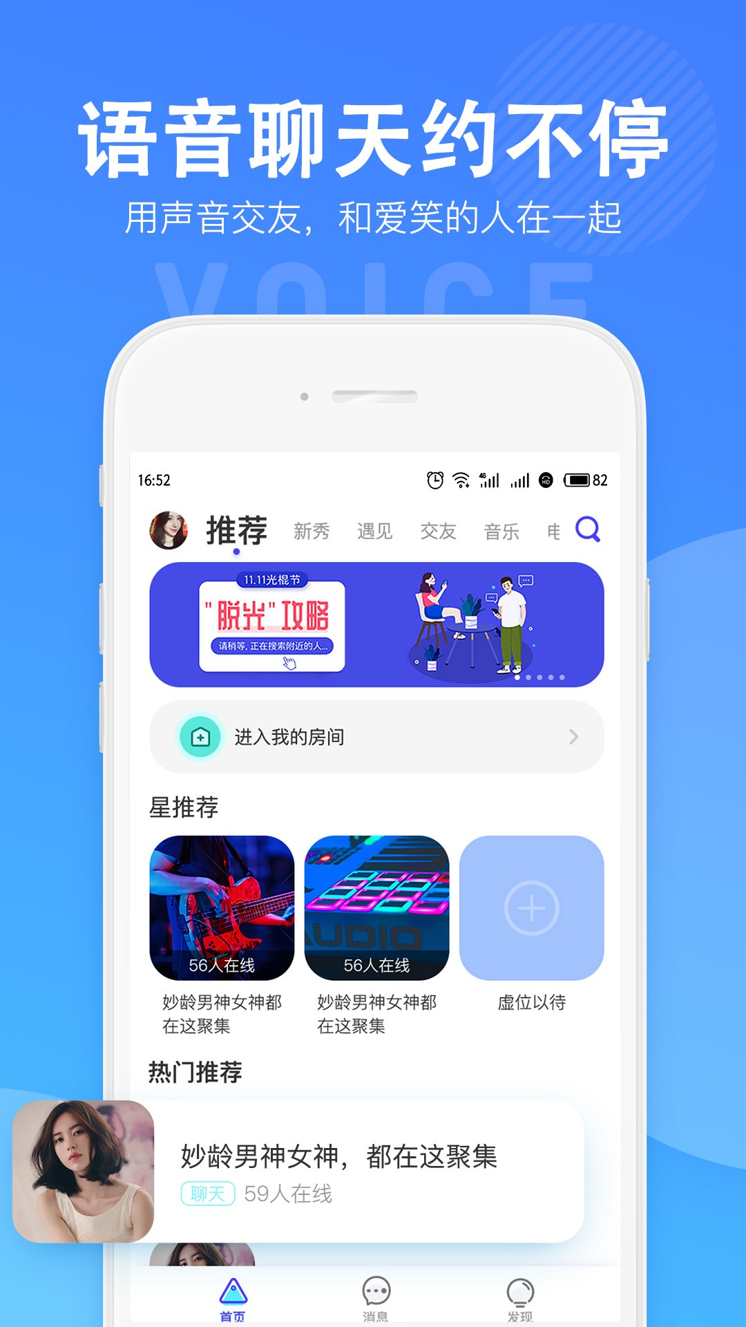 哈萌语音交友app1.0.1