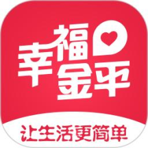 幸福金平app