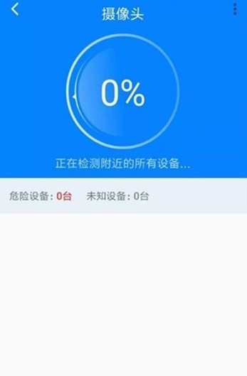 反偷拍app1.0.0
