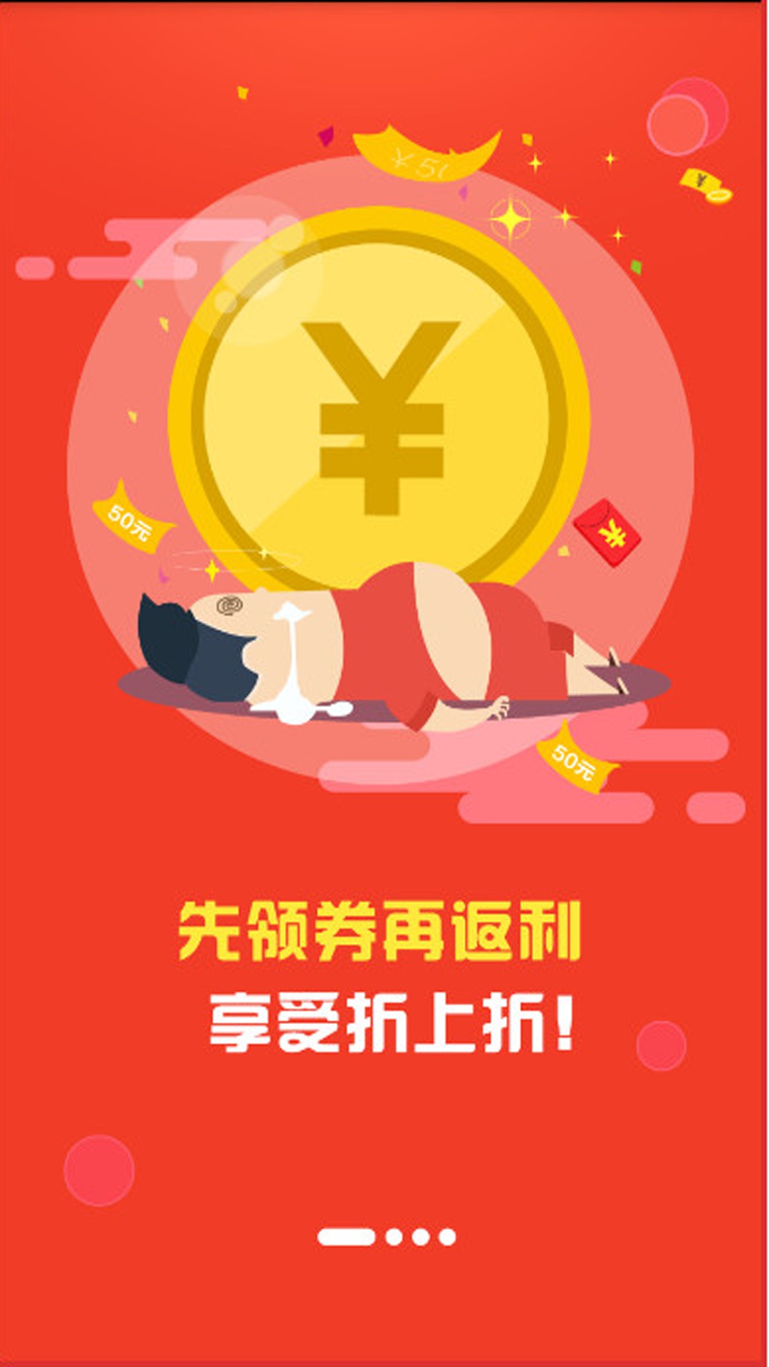 拼淘返利优惠券app2.45.0