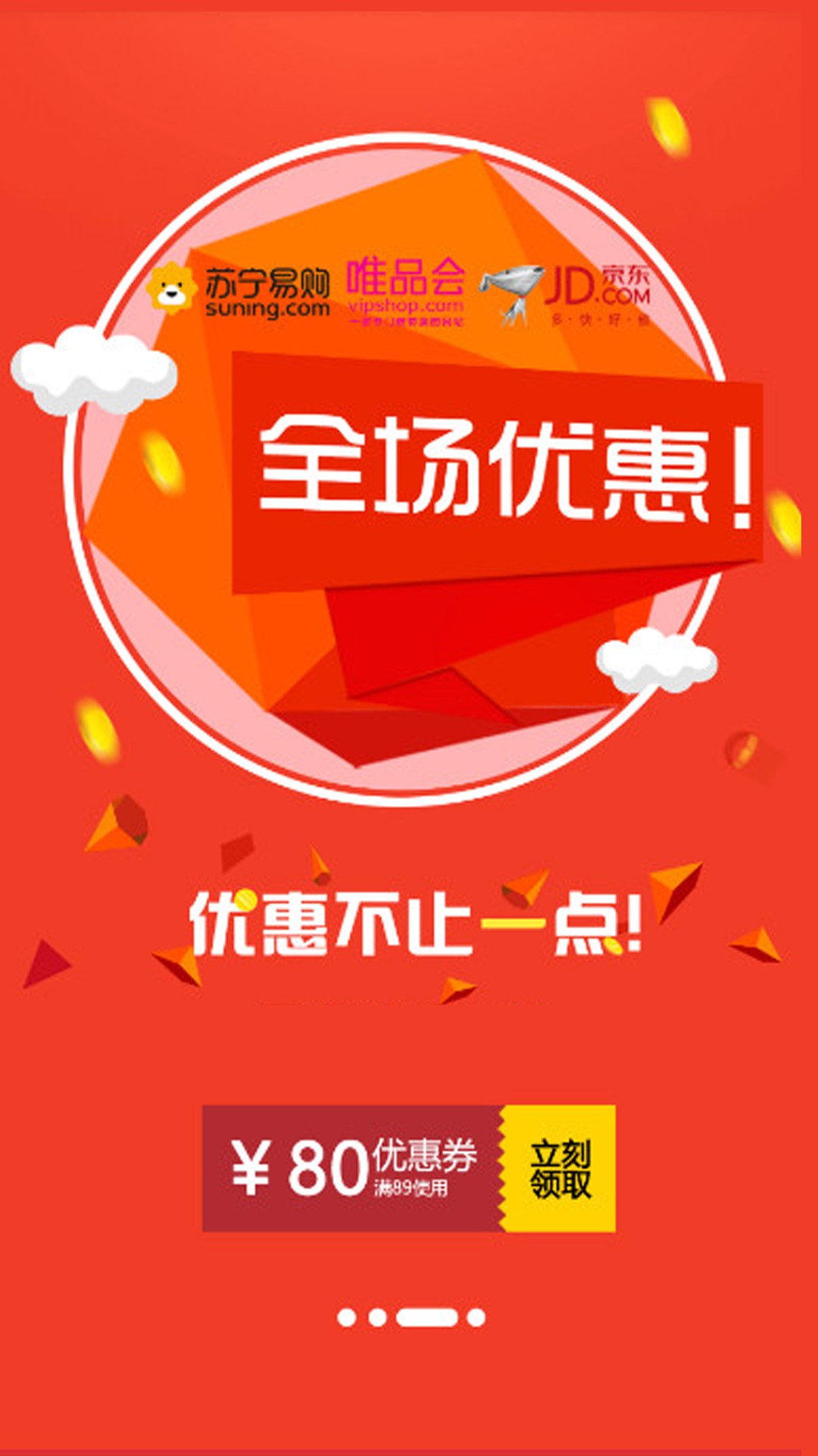 拼淘返利优惠券app2.45.0