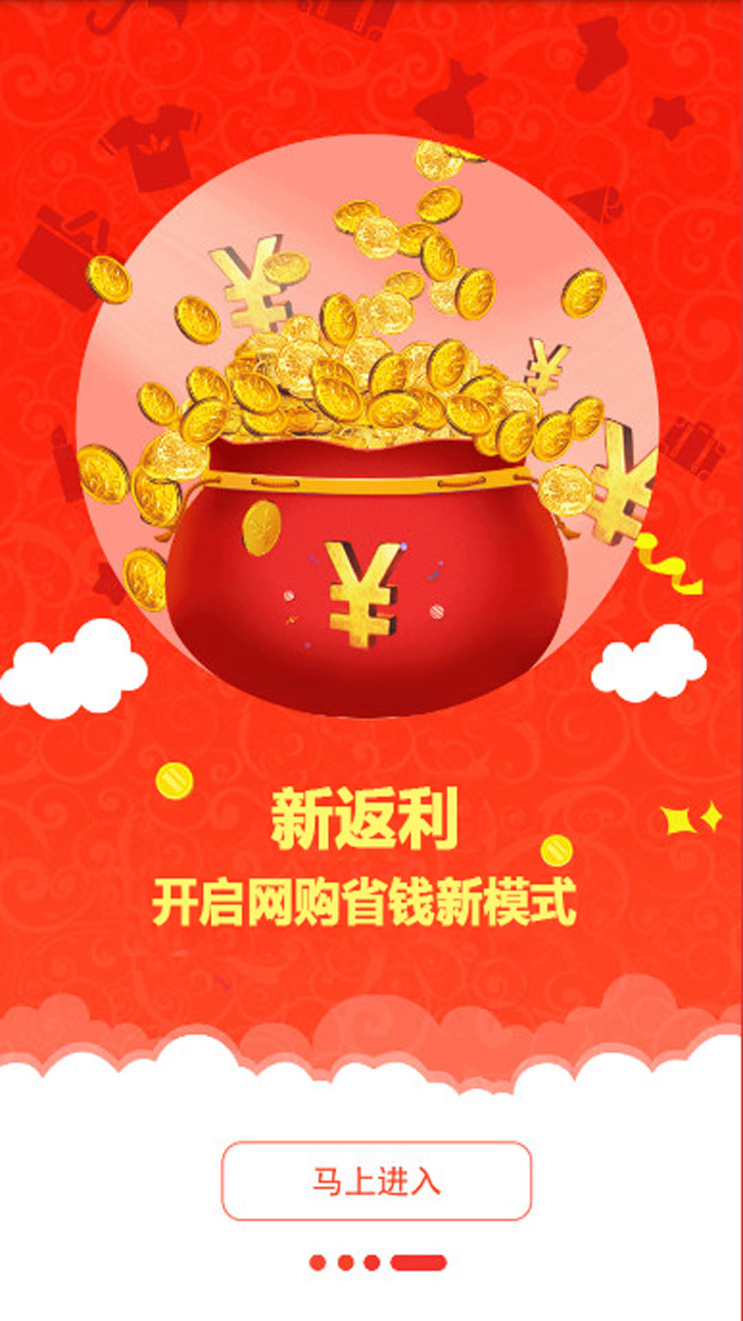 拼淘返利优惠券app2.45.0