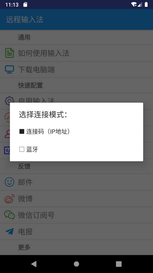 远程输入法app1.0