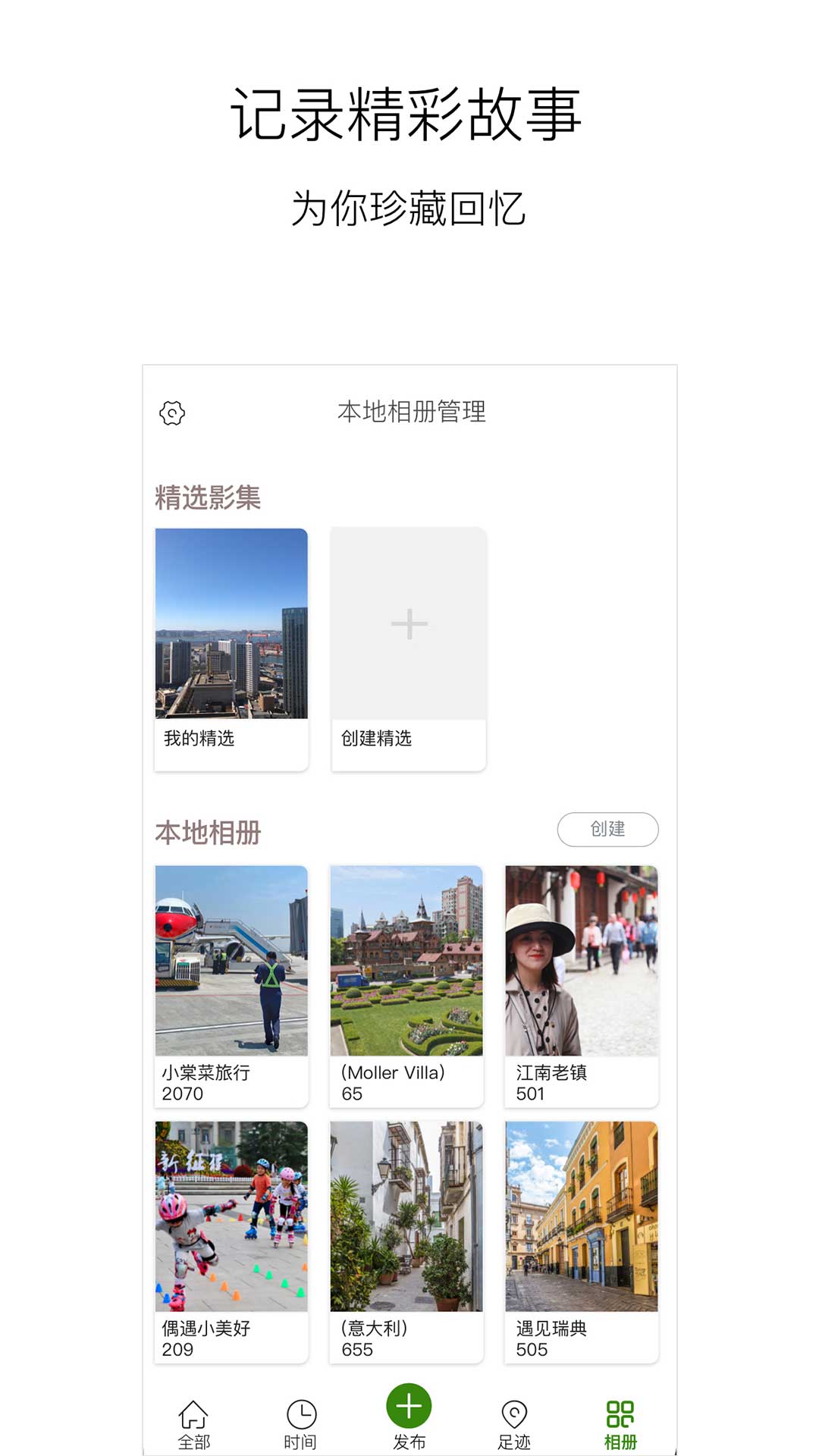 小棠菜相册app1.0.7