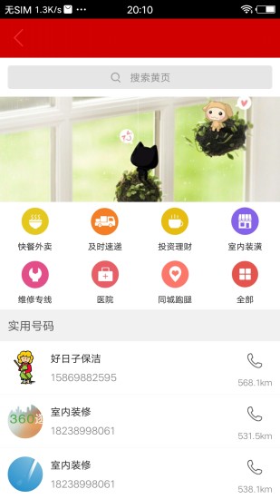 飞翔同城app5.3.1