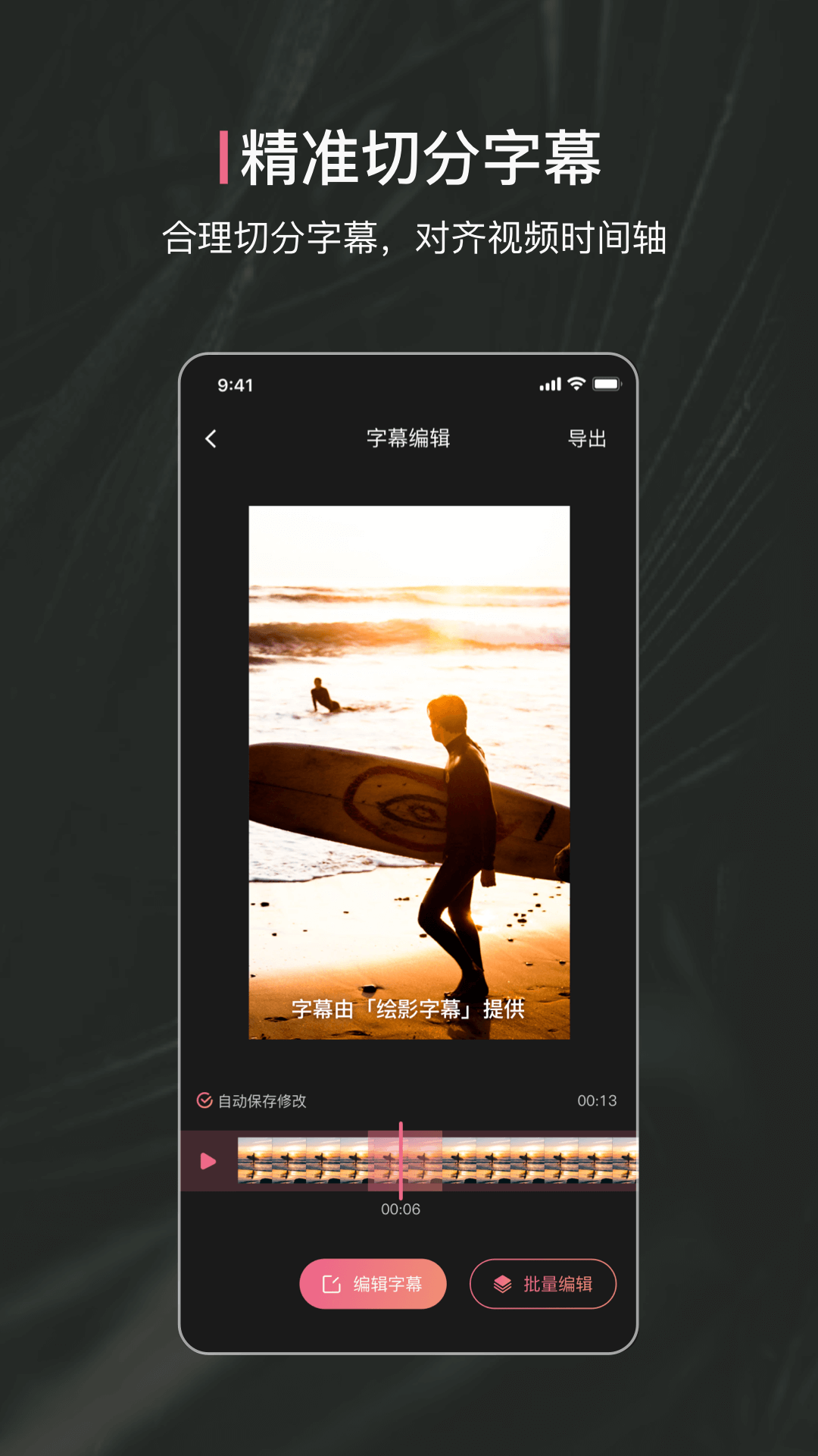 绘影字幕app1.0