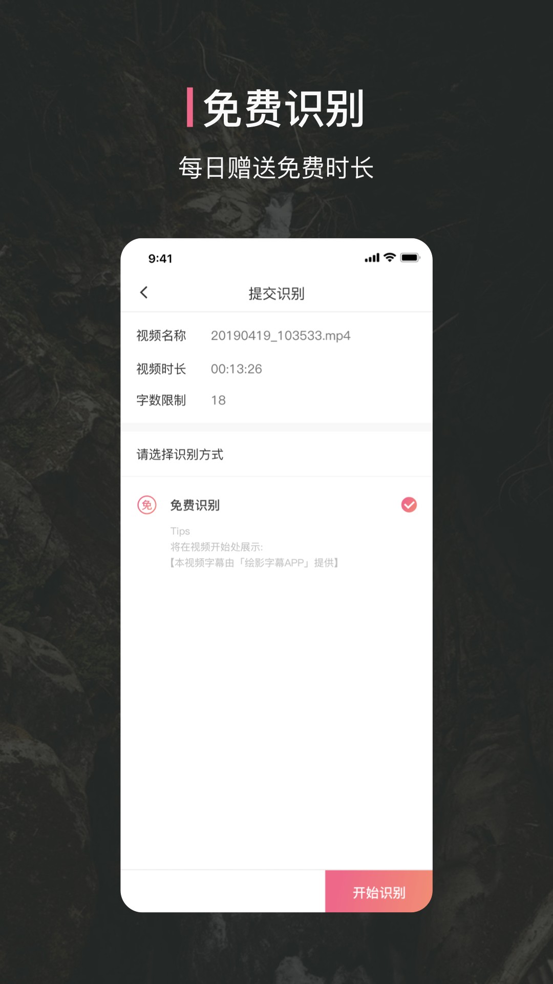 绘影字幕app1.0