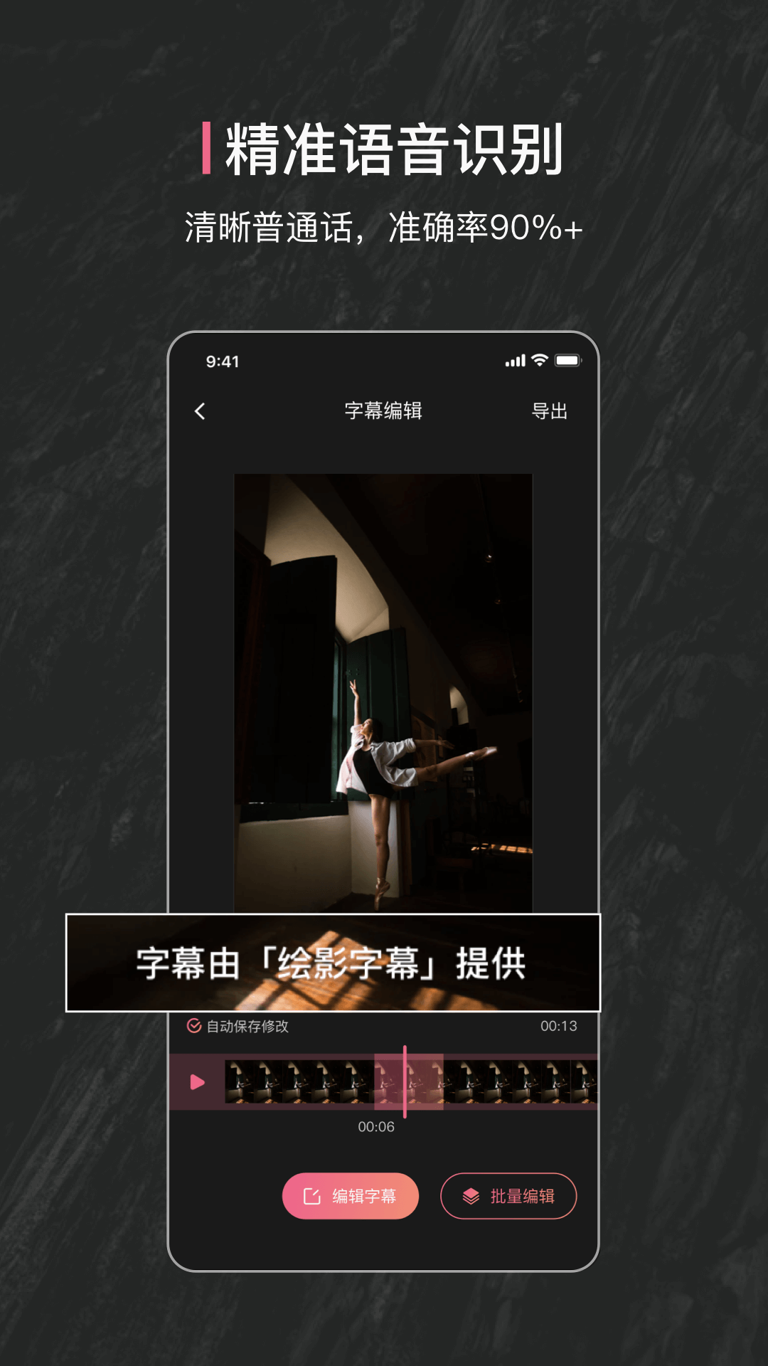 绘影字幕app1.0