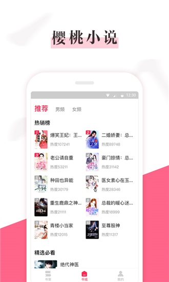 樱桃免费小说app1.0.1