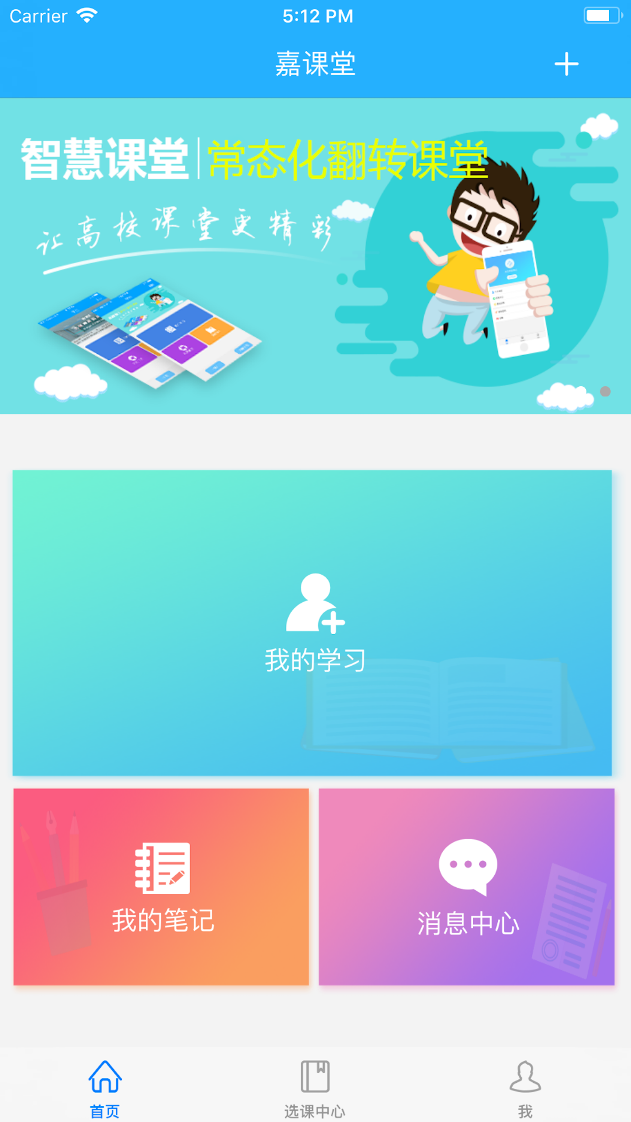 嘉课堂app3.00.0001.0069.1011.10492