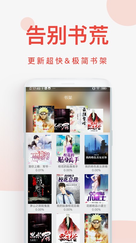 快小说免费阅读器app手机版1.0.0