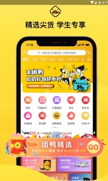 团鸭app1.0.4