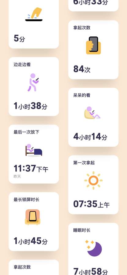 OffScreen屏幕时间统计1.0.2