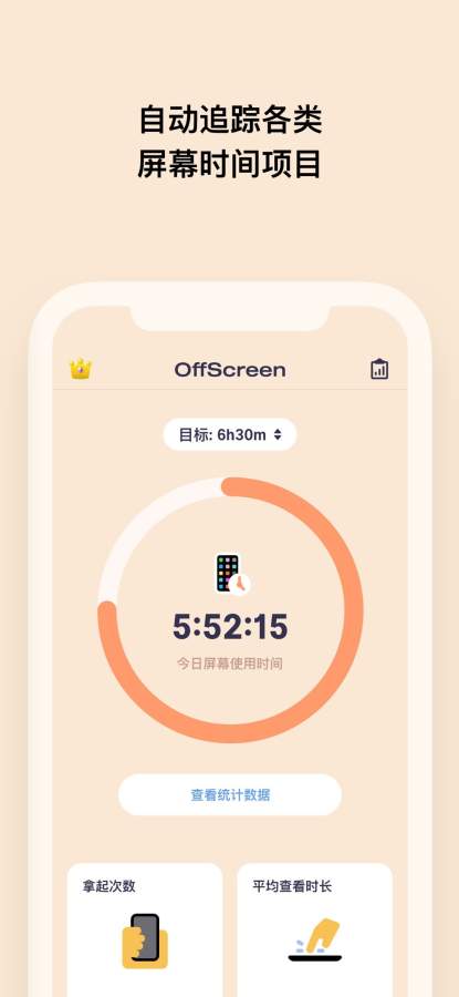 OffScreen屏幕时间统计1.0.2