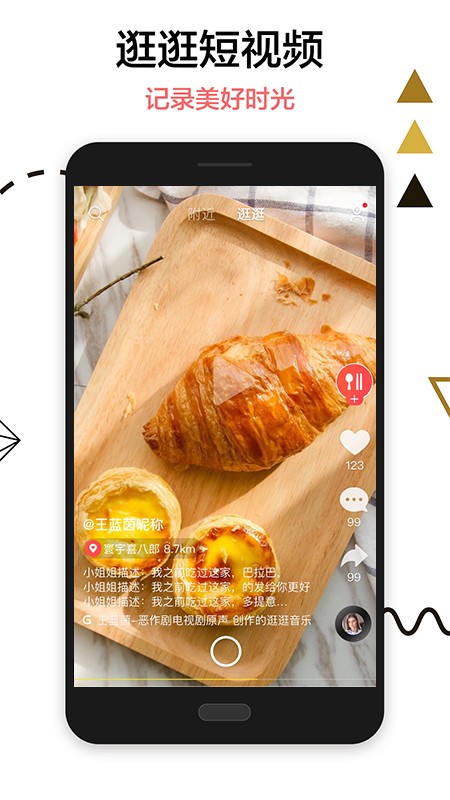 逛逛短视频app1.0.3