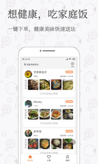 家庭饭app3.0.1
