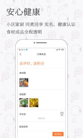 家庭饭app3.0.1