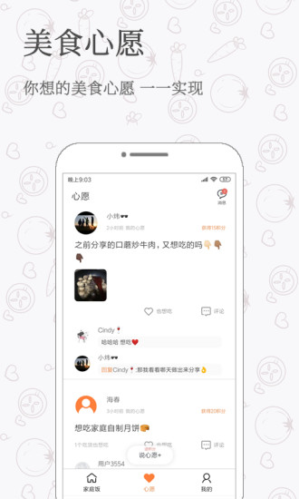 家庭饭app3.0.1