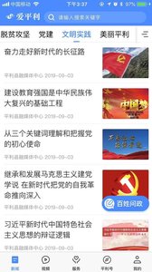 爱平利app1.0.0
