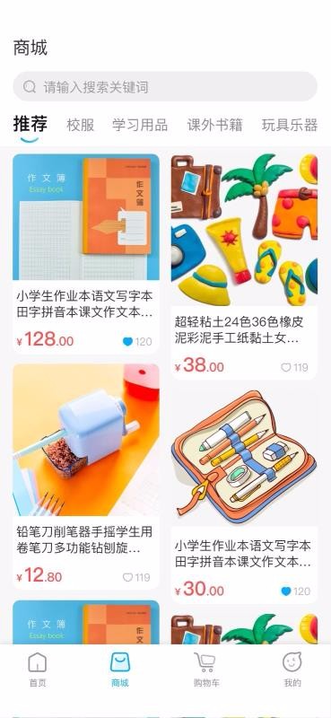 易购校服app3.0.1