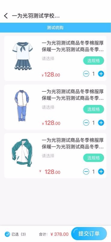 易购校服app3.0.1