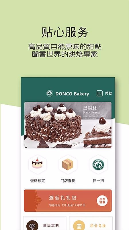 东哥烘焙app安装3.0.1