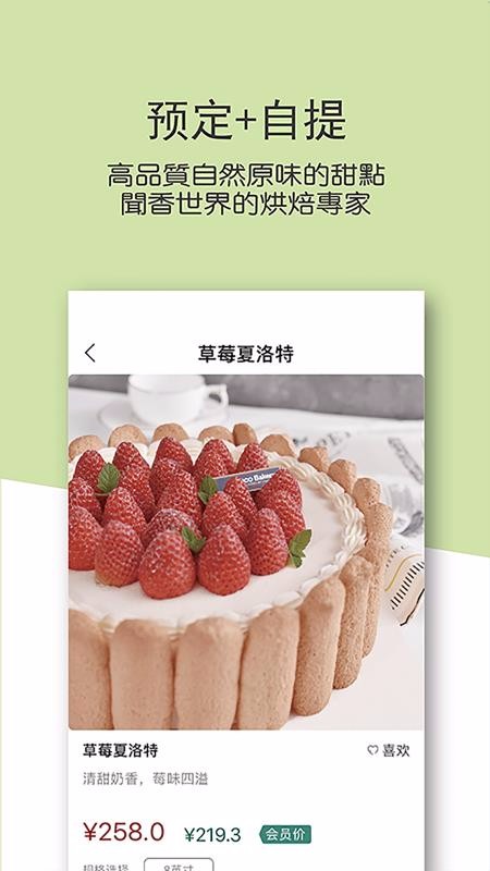 东哥烘焙app安装3.0.1