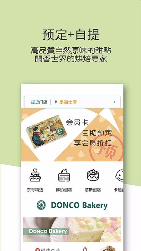 东哥烘焙app安装3.0.1