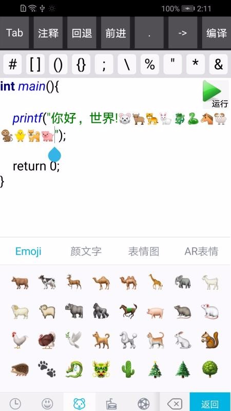 C语言编译器app安装18.18