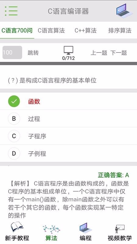 C语言编译器app安装18.18