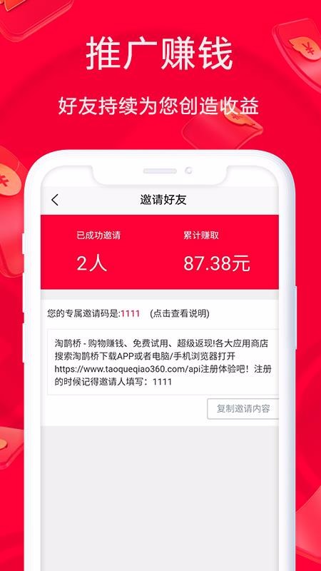 淘鹊桥app安装1.0.46