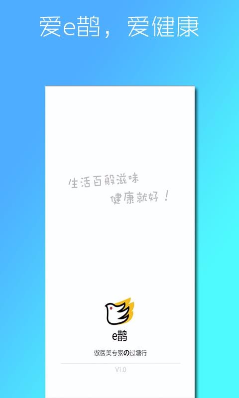 e鹊app2.1.4