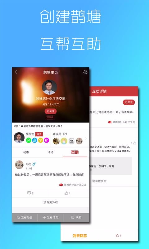 e鹊app2.1.4