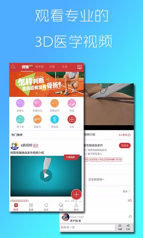 e鹊app2.1.4