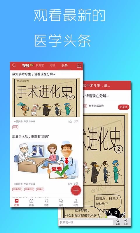 e鹊app2.1.4