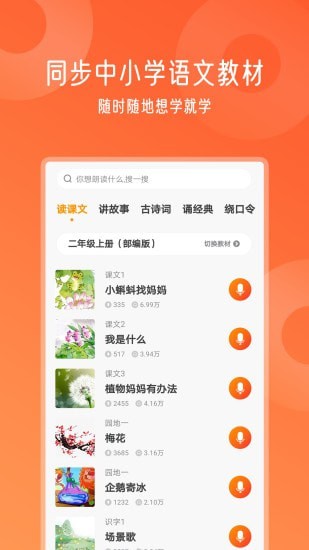 爬梯视频朗读app1.1.5